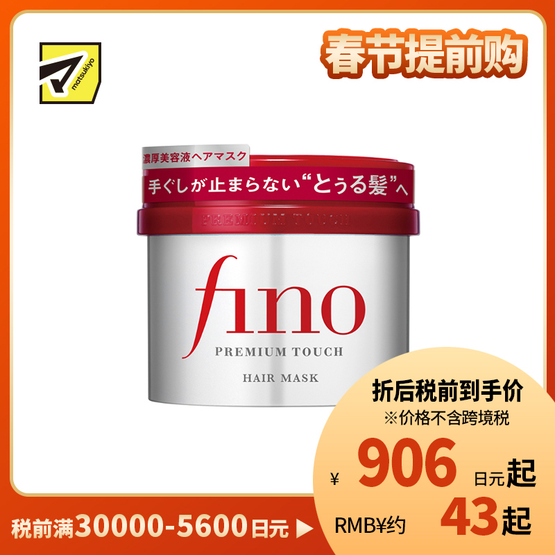 1号仓-finetoday芬浓 干枯毛躁护理 柔顺触感 滋润修护 发膜 230g FINO 深层护理 改善分叉干枯毛躁