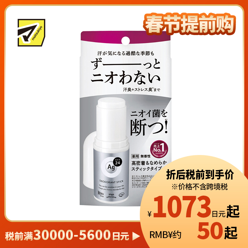 1号仓-finetodayAgDeo24 干爽抑汗抑臭 抑制体臭 腋下净味止汗膏 无香型 20g 长效止汗 轻盈质地 速干不粘衣 止汗剂 止汗石 止汗棒