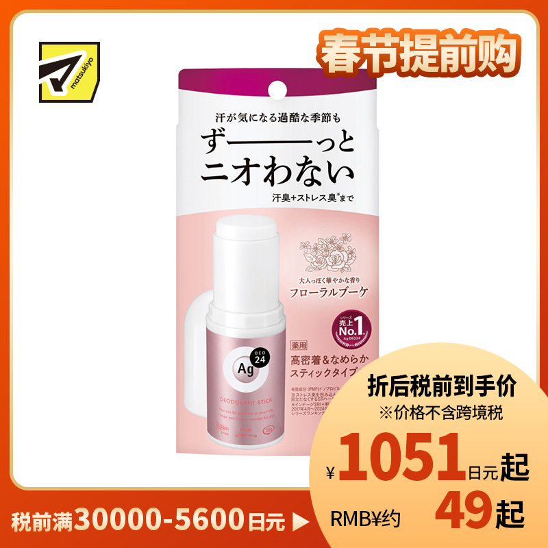 1号仓-finetodayAgDeo24 干爽抑汗抑臭 腋下净味止汗膏 花香型 20g 长效止汗 轻盈质地 速干不粘衣 止汗剂 止汗石 止汗棒