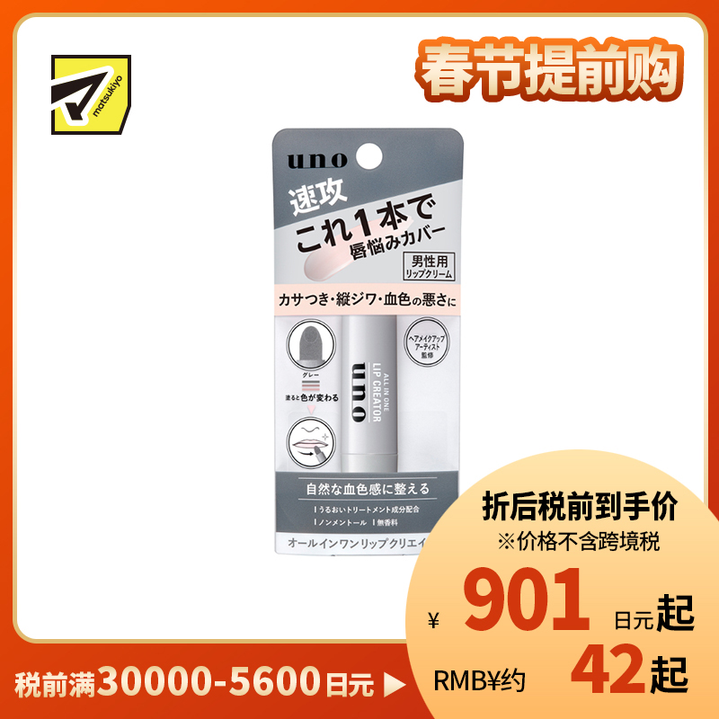 1号仓-UNO吾诺 改善唇色 自然变色 覆盖干裂 男士润唇膏 2.2g 健康血色感 简约设计 无香无刺激型