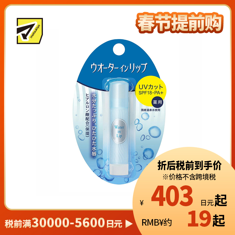 1号仓-finetodayWaterInLip 预防唇部干裂 温泉水配方 滋润防晒 护唇膏 SPF18 PA+ 3.5g 玻尿酸 水润锁膜 长效滋养 温和亲肤