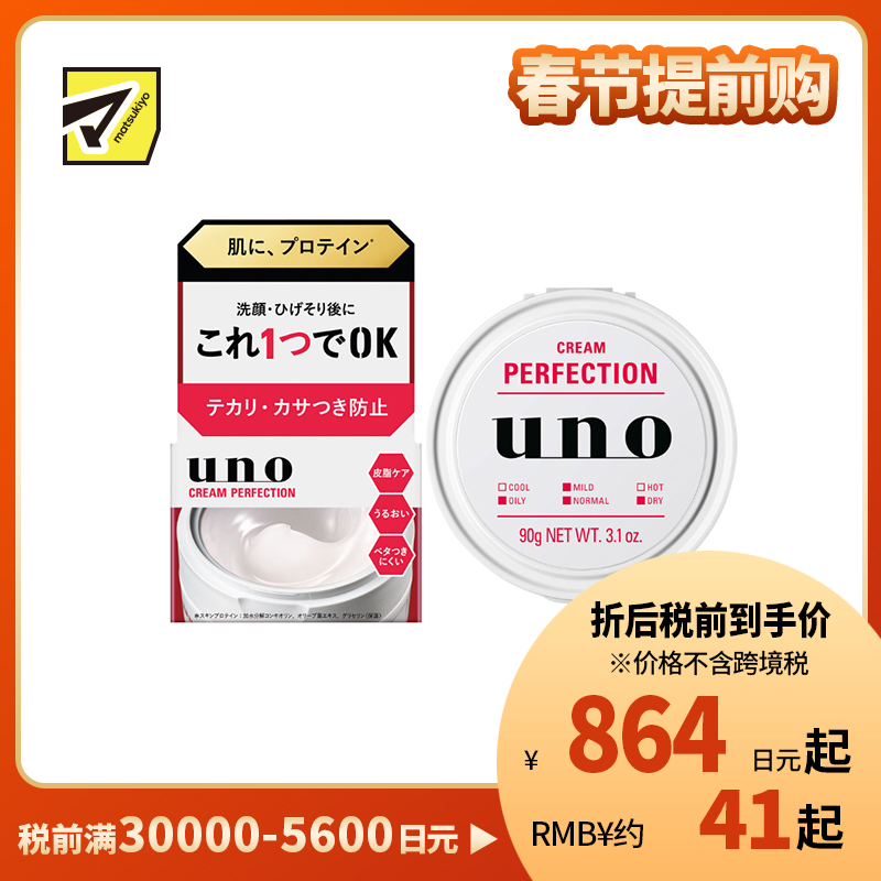1号仓-finetoday吾诺 男士控油 滋润保湿 多效合一面霜 90g UNO 四季适用 调节油脂