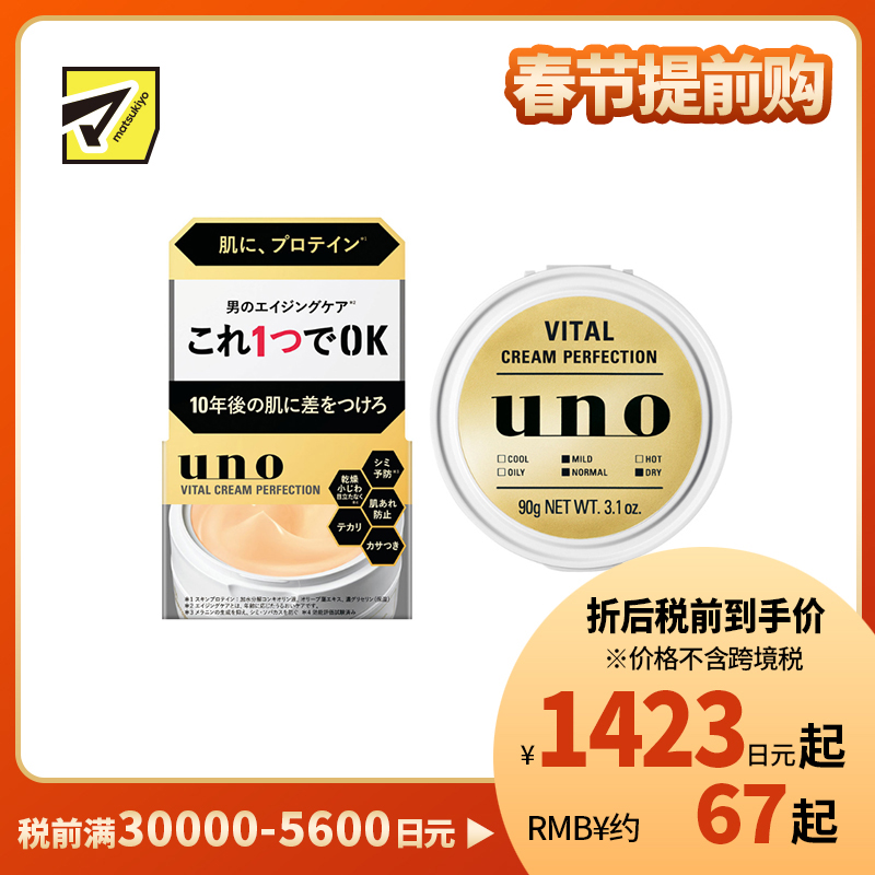 1号仓-finetoday吾诺 男士日常护肤 滋养保湿 初老肌护理 面霜 90g UNO 一瓶五效 改善干燥粗糙松弛 清爽质地