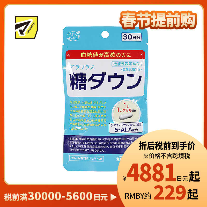 2号仓-SBI ALAplus降糖丸 抑制糖分吸收 分解燃烧餐后血糖值 30粒