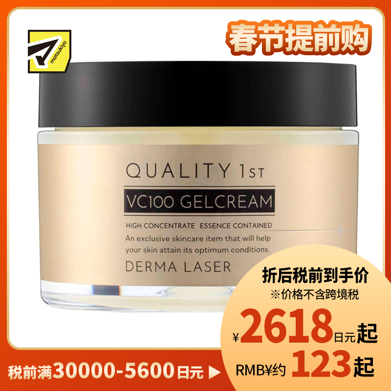 1号仓-QUALITY FIRST肤丽泽 高浓度VC保湿啫喱面霜 紧致毛孔改善暗沉 80g DERMA LASER 皇后的秘密同公司出品