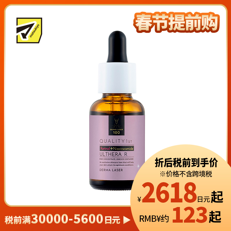 1号仓-QUALITY FIRST肤丽泽 抗皱抗初老紧肤改善暗沉 集中抗衰精华美容液 30ml DERMA LASER 视黄醇烟酰胺精华淡斑提升弹性 凯丽肤 皇后的秘密同公司出品