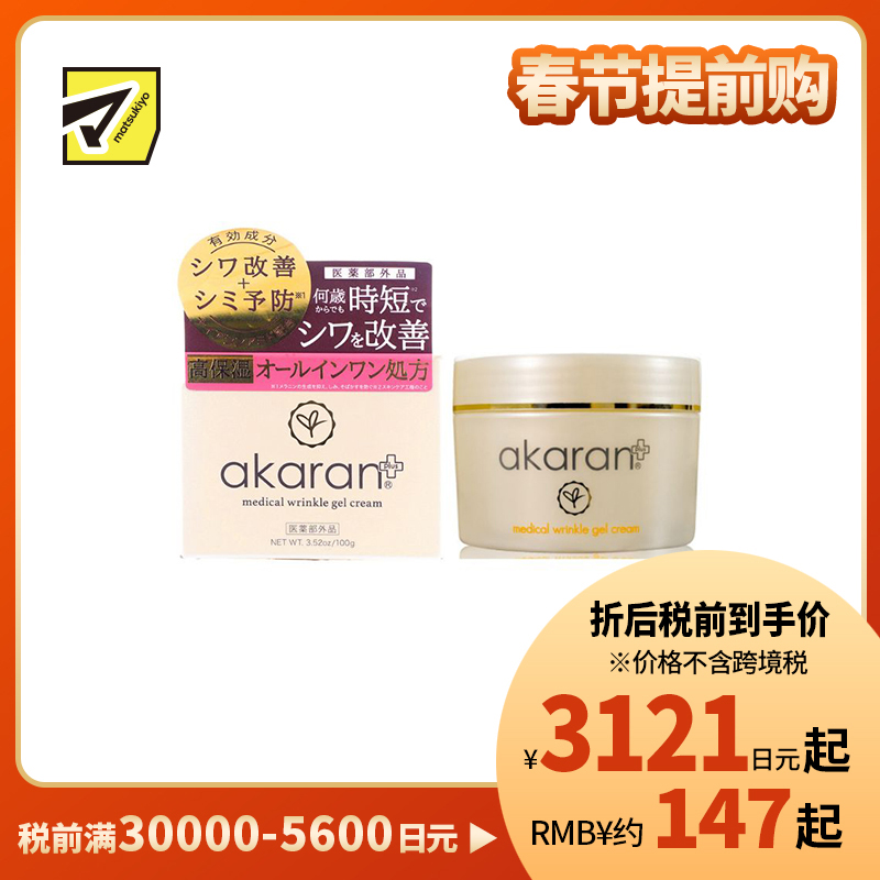 1号仓-Akaran 改善细纹 保湿不黏腻 修护全能 啫喱面霜 100g 无添加 抑制黑色素生成 烟酰胺 