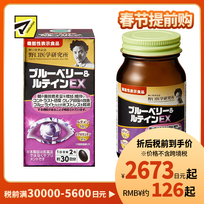 2号仓-野口医学研究所 蓝莓叶黄素护眼胶囊E× 缓解眼疲劳 保护视力 60粒