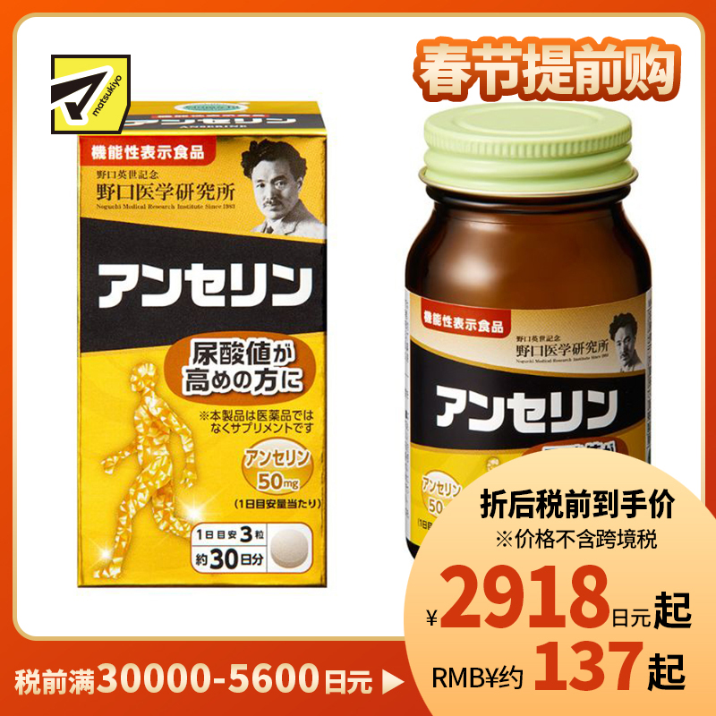 2号仓-野口医学研究所 抑制尿酸值 辅助维稳 缓解痛风 鹅氨酸片 90粒 含鹅肌肽 高尿酸调理