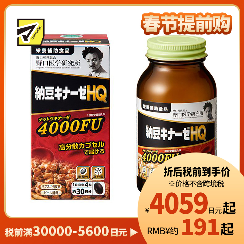 2号仓-野口医学研究所 纳豆激酶HQ4000FU 纳豆精胶囊 促进血栓溶解降三高 120粒