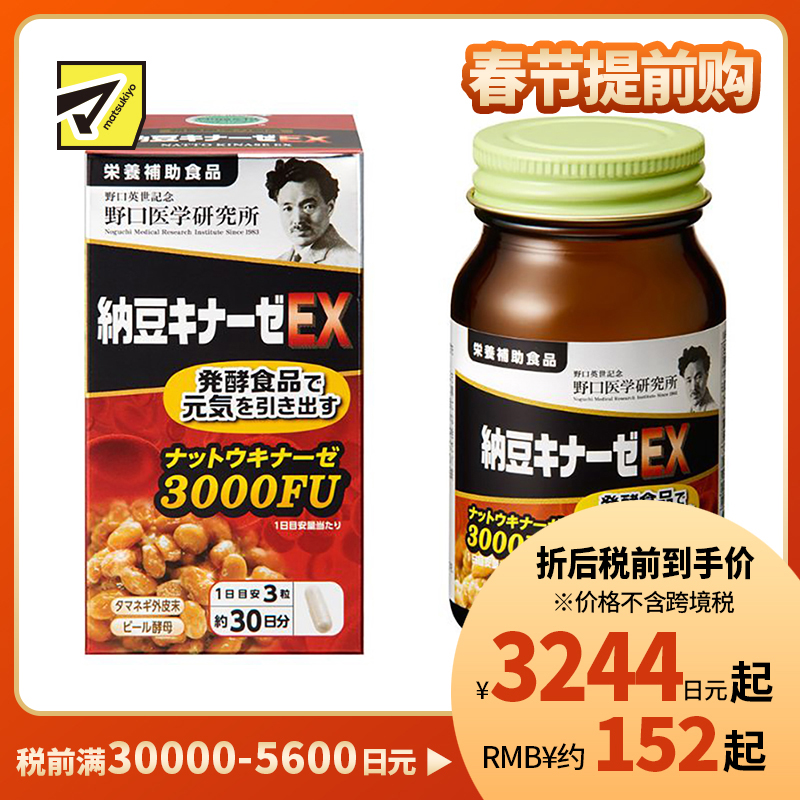 2号仓-野口医学研究所 纳豆激酶E×3000FU 纳豆精胶囊 促进血栓溶解 90粒