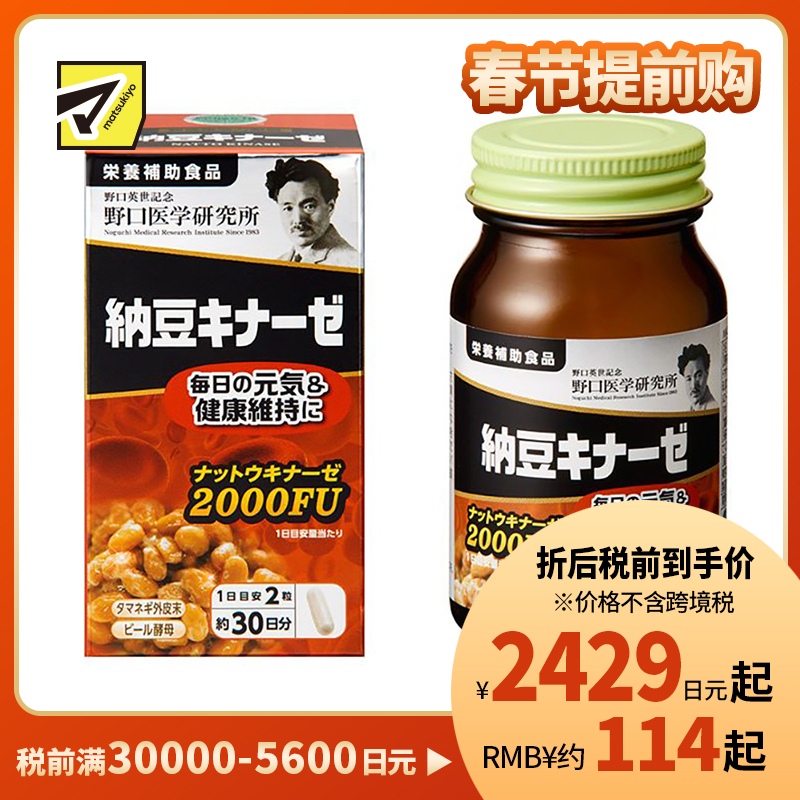 2号仓-野口医学研究所 纳豆激酶2000FU 纳豆精胶囊 预防血栓形成 60粒