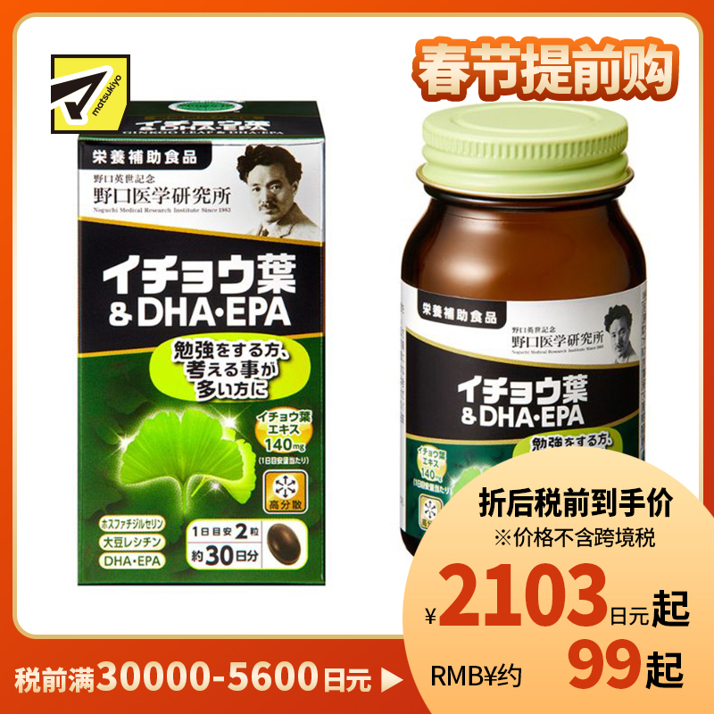 2号仓-野口医学研究所 维持专注力 提高记忆力 银杏+DHA·EPA 软胶囊 60粒 调节营养 卵磷脂 亚麻籽油