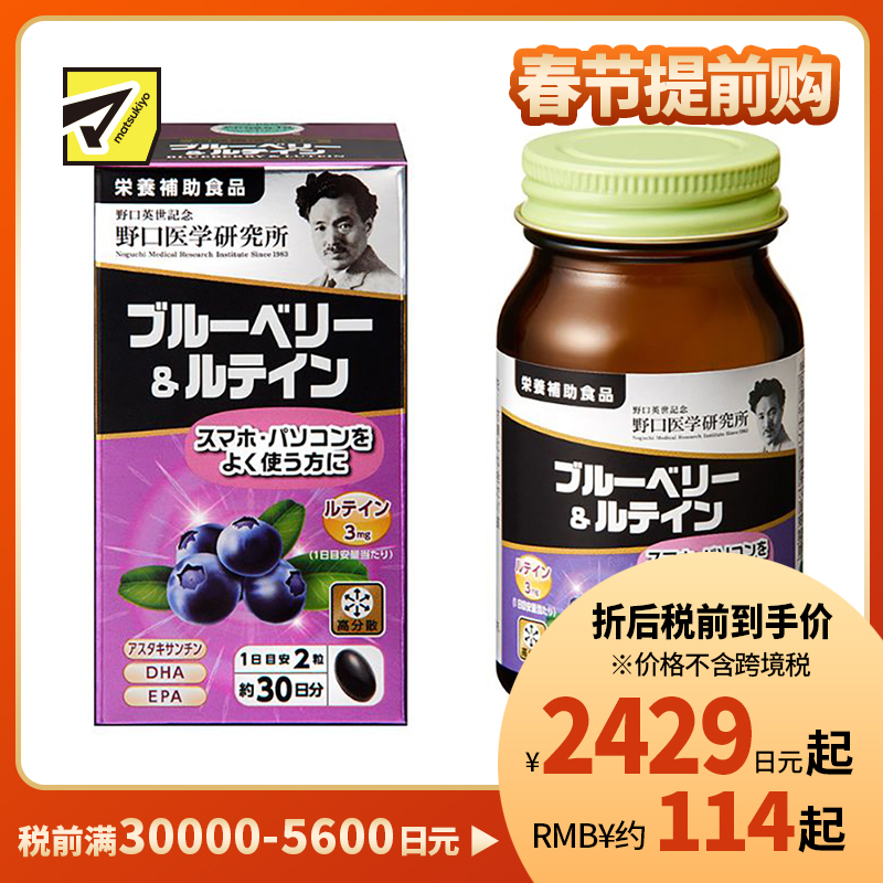 2号仓-野口医学研究所 蓝莓花青素叶黄素护眼胶囊 60粒