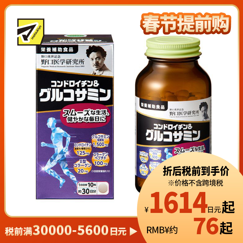 2号仓-野口医学研究所 补充关节流失营养 葡萄糖胺＋软骨素＋胶原蛋白 营养胶囊 300粒 强身健骨 维持活力