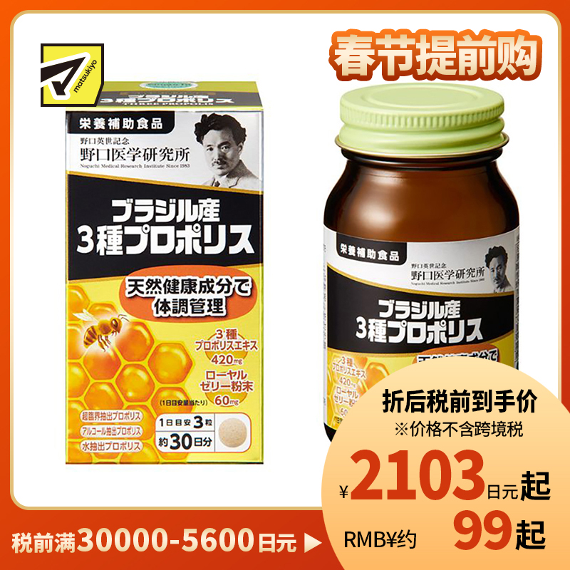 2号仓-野口医学研究所 3种巴西原产蜂胶胶囊 活气血调理身体 90粒
