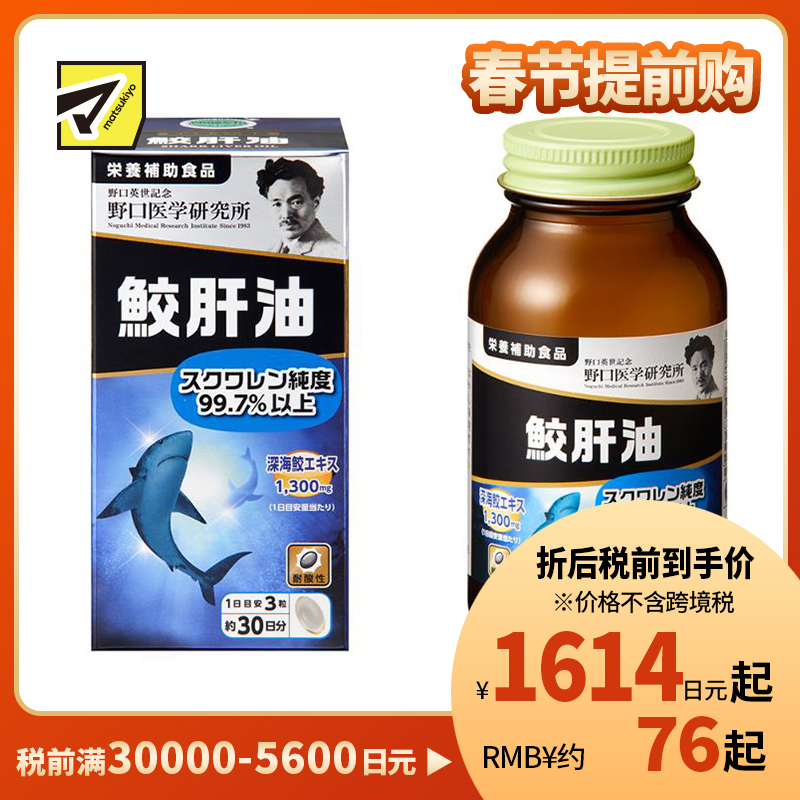 2号仓-野口医学研究所 维持代谢平衡 抗氧化 深海鲛肝精华 高纯度鲨烯 营养软胶囊 90粒 易吞服 无异味 不饱和脂肪酸