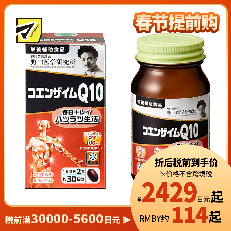 2号仓-野口医学研究所 氧化型辅酶Q10胶囊 补充流失营养美容维持健康 60粒