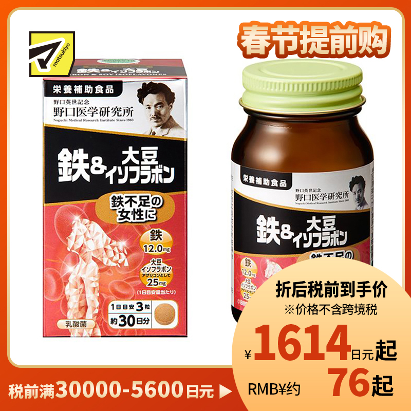 2号仓-野口医学研究所 铁和大豆异黄酮胶囊 成年女性补充雌激素 90粒