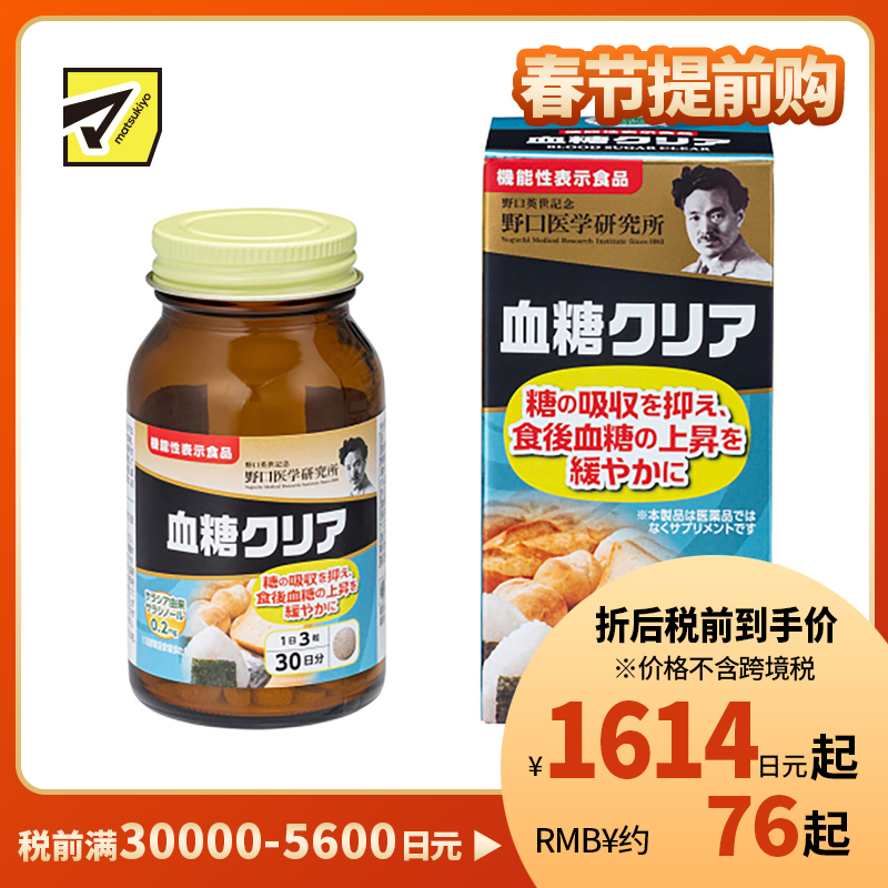 2号仓-野口医学研究所 抑制糖分吸收 平衡血糖 五层龙精华片 90粒 30天量 减缓饭后血糖值升高