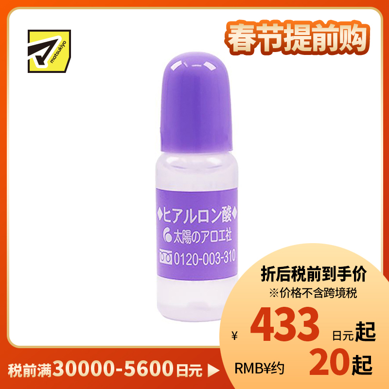 1号仓-太阳社 玻尿酸精华原液 保湿补水 深度锁水 10ml