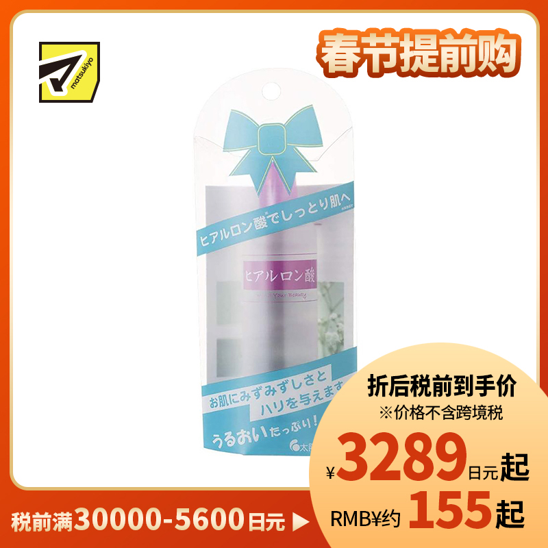 1号仓-太阳社 玻尿酸精华原液 保湿补水 深度锁水 80ml