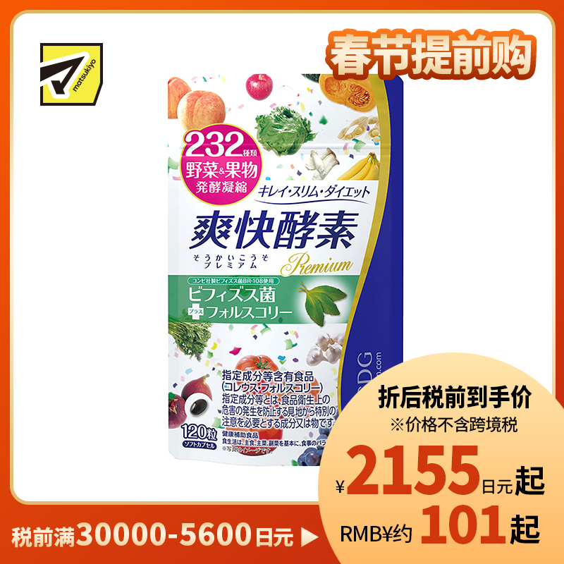 2号仓-isdg医食同源 diet爽快酵素 益生菌通便排毒 310mg×120粒