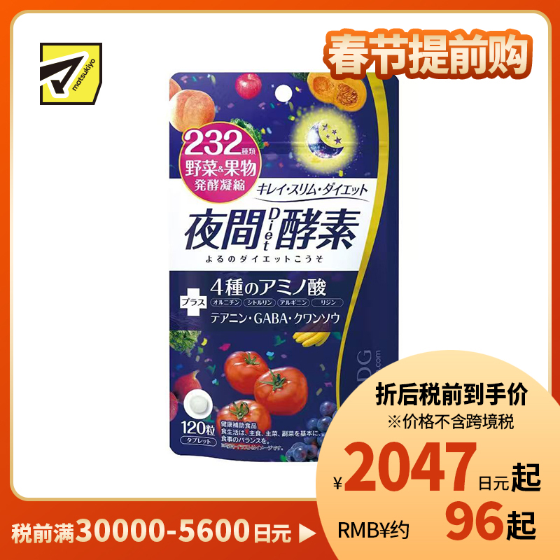 2号仓-医食同源 调理饮食失衡 缓解压力 代谢管理 DIET夜间酵素 120粒 ISDG 氨基酸营养配方 健康维持 232种蔬菜水果发酵提取精华
