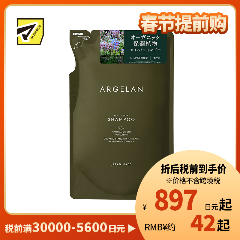 1号仓-松本清ARGELAN 保湿润泽顺滑发丝 发质重建焕亮洗发水 替换装 400ml Matsukiyo 丰盈绵密泡沫清洁头发头皮
