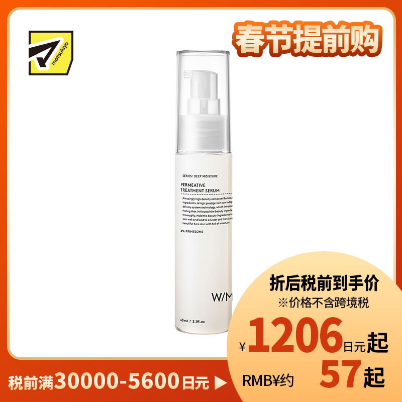 1号仓-松本清 matsukiyo W/M AAA 三重高效保湿美容液精华60ml
