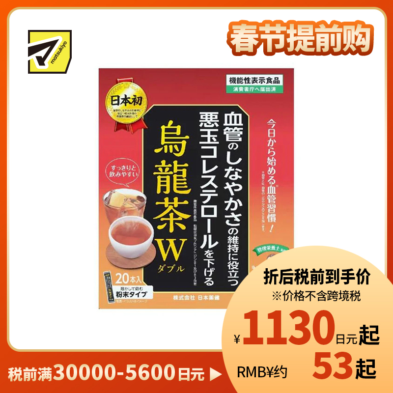2号仓-日本药健 降胆固醇 维持血管健康 乌龙茶粉 1.5g×20包/盒 原花青素配方 口感清爽