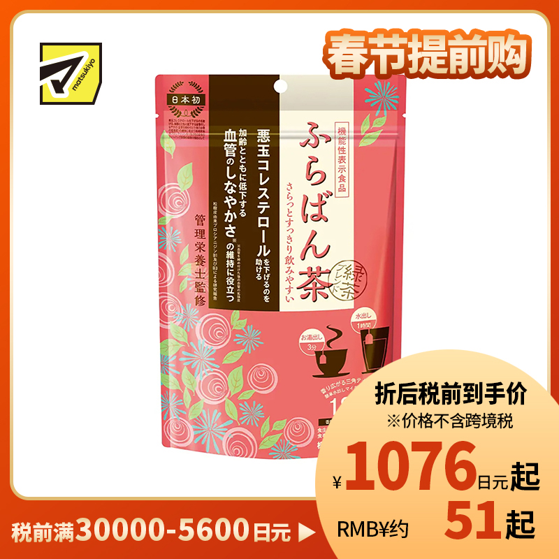 2号仓-日本药健 帮助维持血管通畅 松树多酚精绿茶 2.45g×18包 帮助降低坏胆固醇【机能性表示食品】
