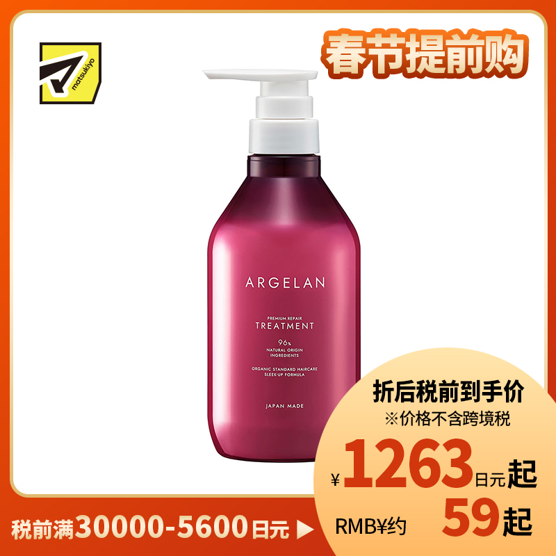1号仓-松本清ARGELAN 深层修护烫染受损 高级修复护发素 480ml Matsukiyo 改善开叉断发粗糙
