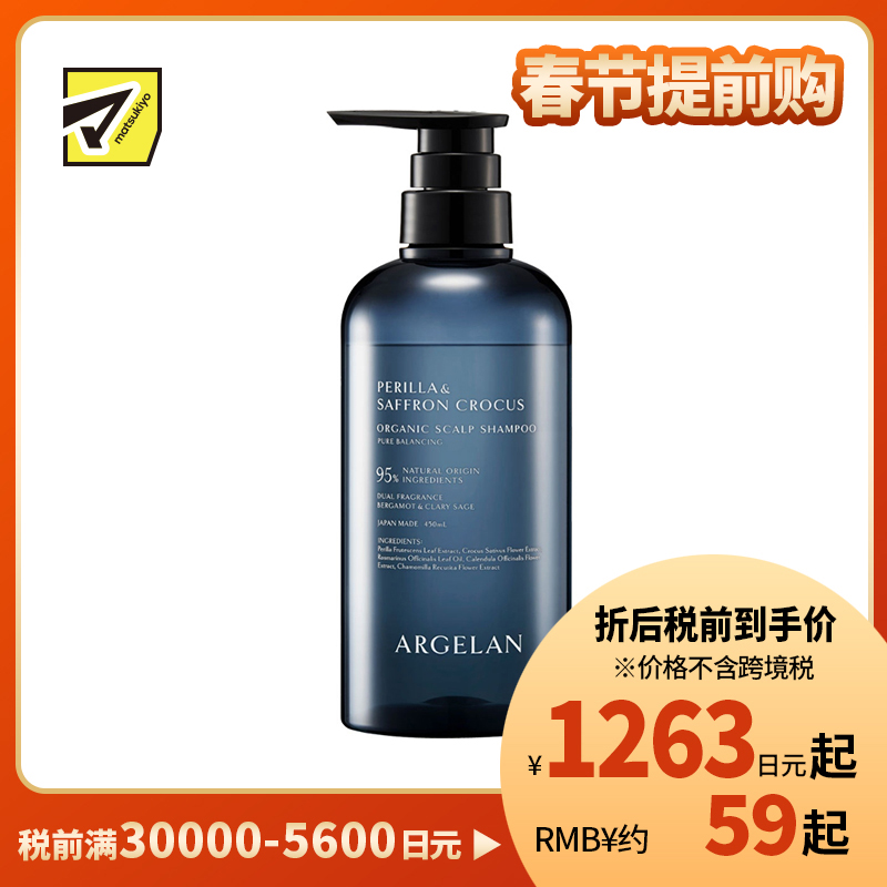 1号仓-松本清ARGELAN 有机护理 双重植物精华 保湿控油 温和洁净 洗发水 450ml 柑橘草本香 调理头皮环境 改善出油头屑发痒