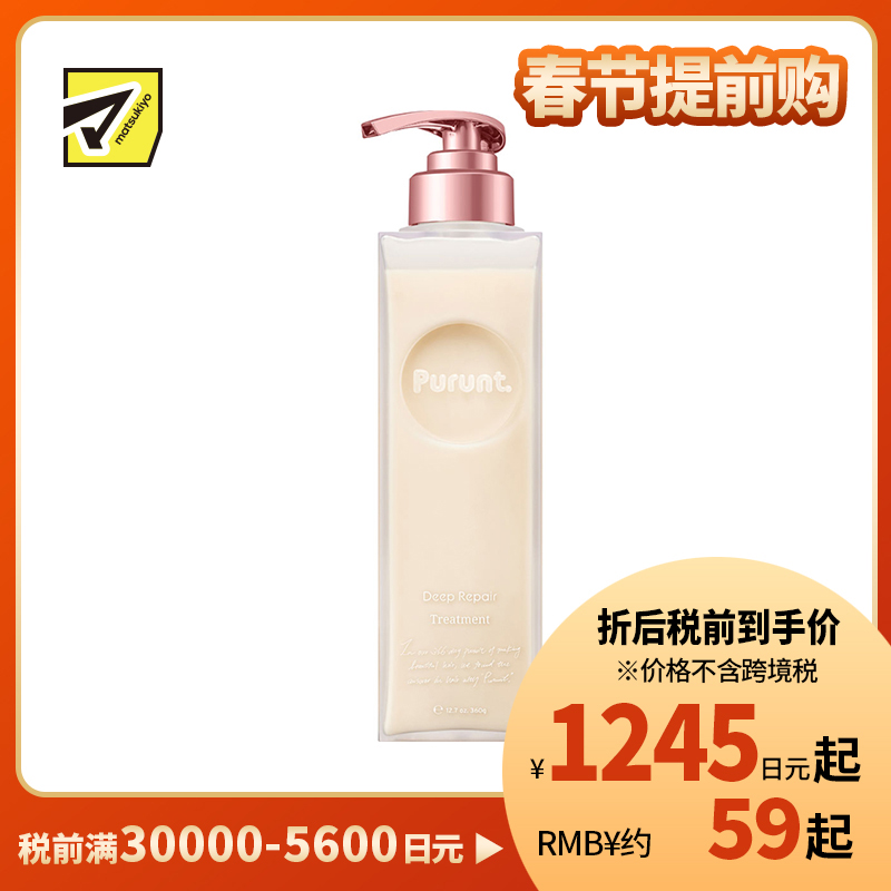 1号仓-Purunt Deep Repair 深层修护 氨基酸护发素 白茉莉花香 360g 浓润美容精华 强韧发丝 美容院级染烫修护