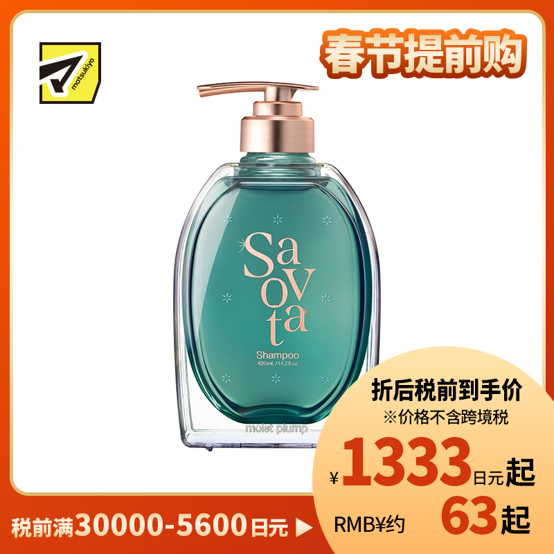 1号仓-Savon du Savota 三重植物成分 盈润蓬松 保湿修护 洗发水 420ml 蓝色仙人掌花香 &nine 减少毛躁断裂 缓解干燥 密集修护