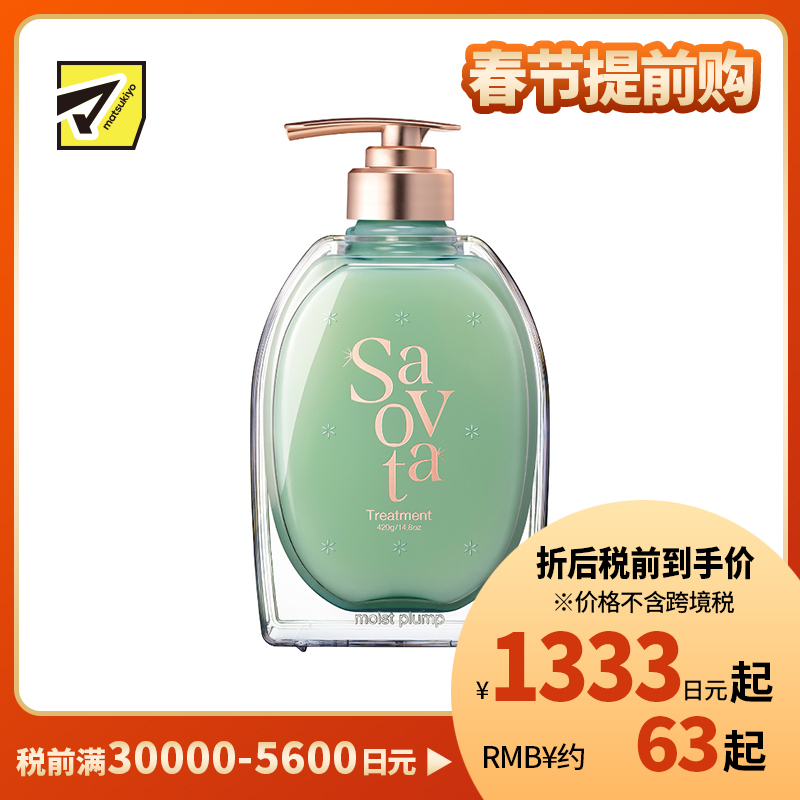 1号仓-Savon du Savota 三重植物成分 改善毛躁干枯 高保湿修护 护发素 420g 绿仙人掌果香 &nine 锁水保湿 滋养受损发丝 盈润蓬松