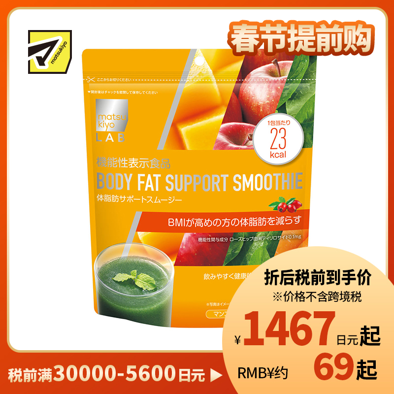 2号仓-松本清 matsukiyo LAB Inner beauty系列 功能性燃烧脂肪冲剂 抑制碳水吸收 芒果味 20包