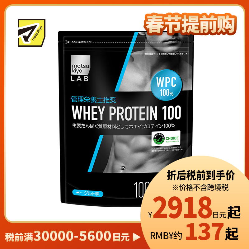 2号仓-松本清 matuskiyo LAB 乳清蛋白100% 蛋白粉 健身增肌 酸奶味 1000g
