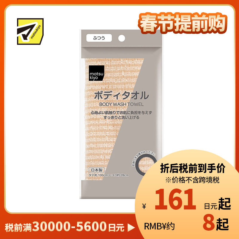 1号仓-松本清matsukiyo 尼龙浴巾毛巾搓澡巾 普通型 1条