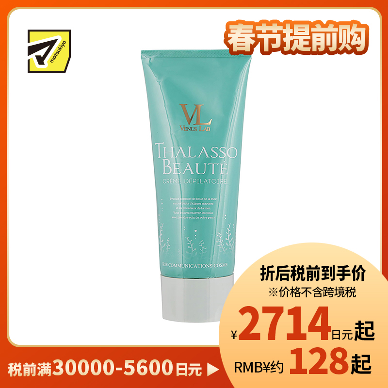 1号仓-Venus lab 腋下小腿手臂快速脱毛 海泥美肌脱毛膏 200g 全身适用 温和不刺激