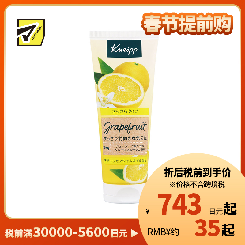 1号仓-克奈圃KNEIPP 天然植物精华 清爽滋润 不粘腻 护手霜 75ml 葡萄柚香 易吸收 呵护指缘 敏感肌 甜杏仁油