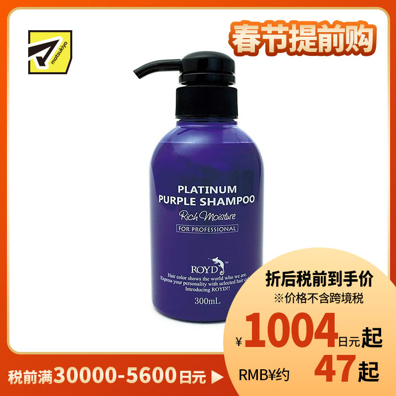 1号仓-ROYD 漂染必备防褪色锁色祛黄 固色护色洗发水 300ml 紫色款 适合白色/金色/紫色系发色