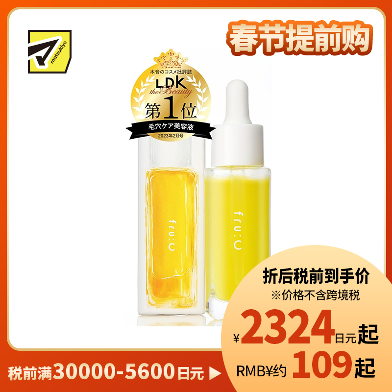 1号仓-fru:C 五合一高浓度VC毛孔护理提亮美容液 28ml 减少毛孔 懒人护肤