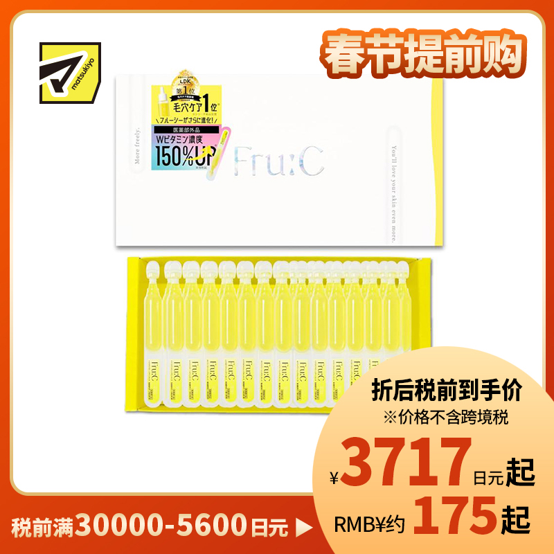 1号仓-fru:C 双重维C 新鲜不氧化 保湿修护 美容液 1ml×28支 独立包装 多效合一 温和不刺激