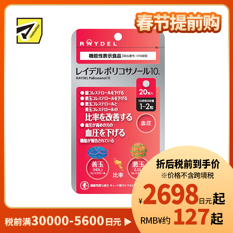 2号仓-RAYDEL 调节血脂 改善胆固醇 降脂降压丸 20粒 血压管理 维护心血管健康 天然植物成分