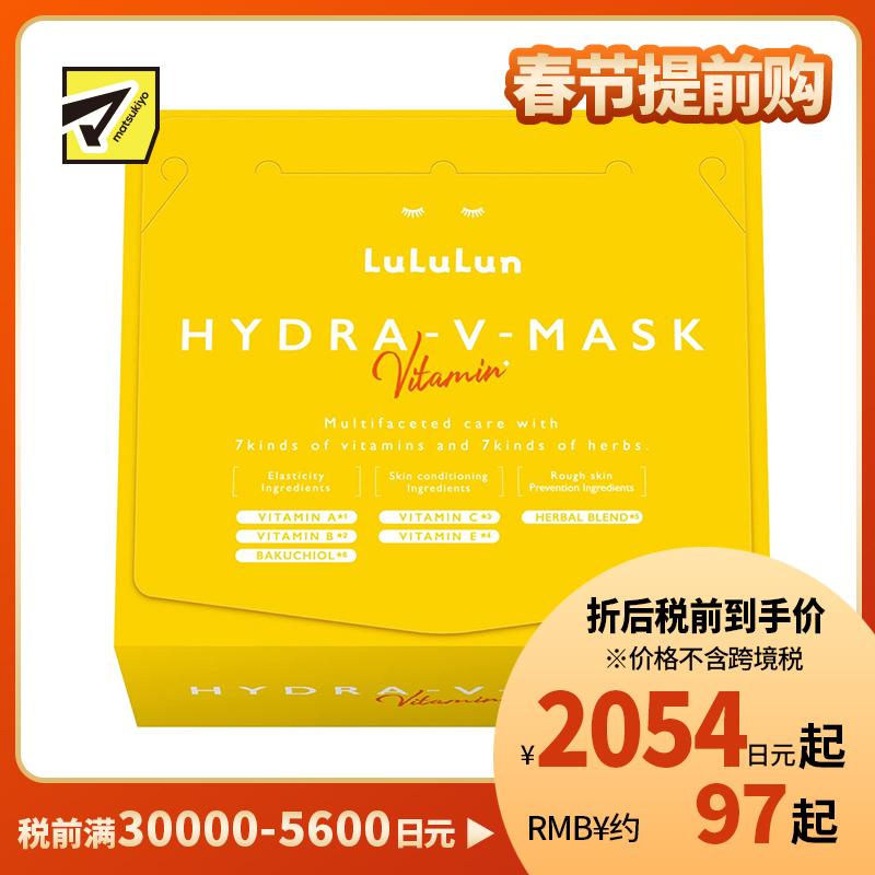 1号仓-Lululun 提亮肤色 VC补水保湿面膜 28片 舒缓肌肤 改善暗沉粗糙 细腻毛孔 增加肌肤弹力