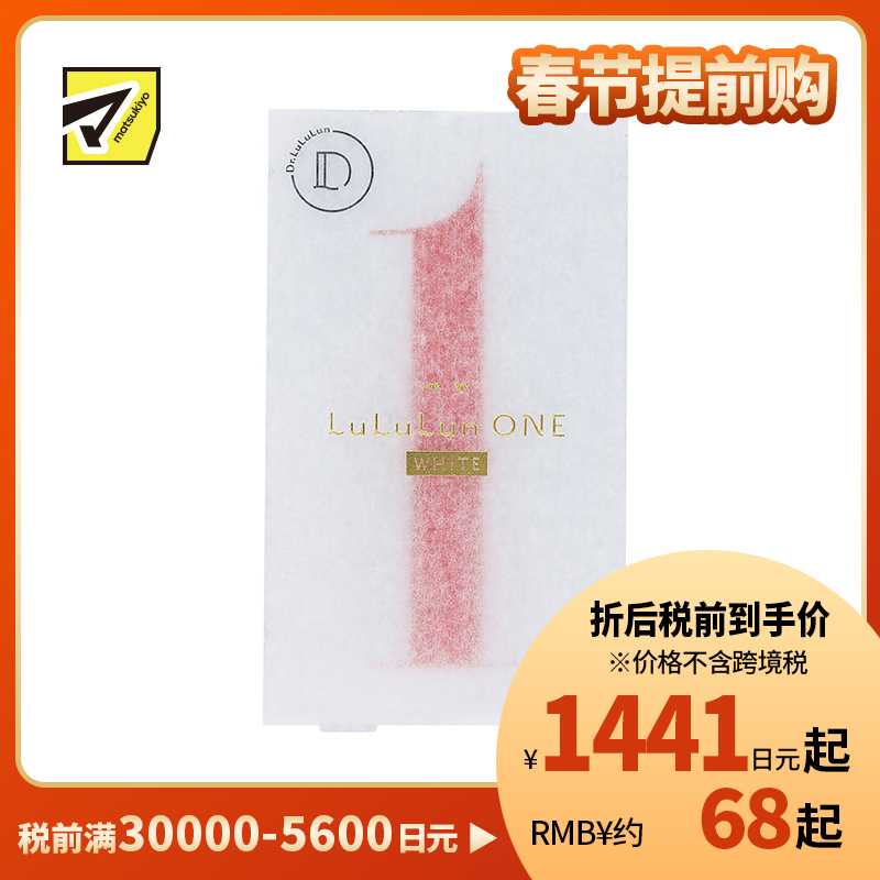 1号仓-LuLuLun ONE WHITE 透亮焕肤紧致面膜 5片 改善肌肤干燥暗沉 滋养肌肤 美容院式护理
