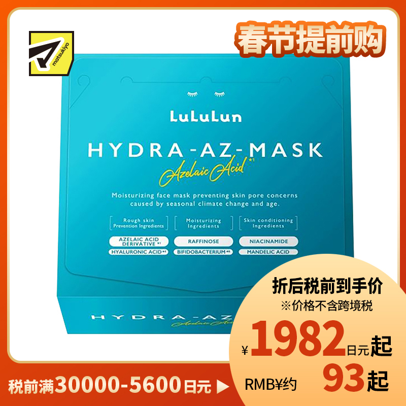 1号仓-LuLuLun 抗炎舒缓 修护保湿亮泽面膜 28片 收敛毛孔 嫩肤护理 去除角质 增强肌肤屏障 烟酰胺 