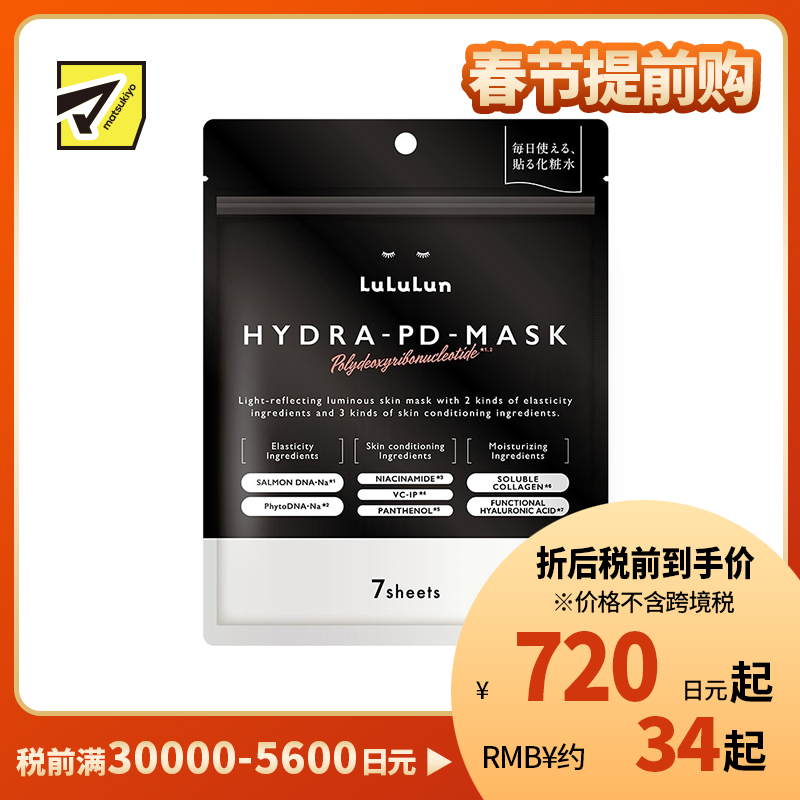 1号仓-LuLuLun 双重PDRN 改善干燥松弛 深层滋润 护理面膜 7片 烟酰胺 集中护理 温和配方